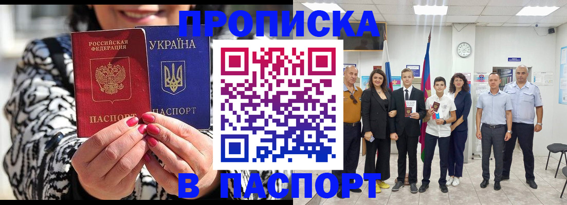 прописка паспорт в Суздали